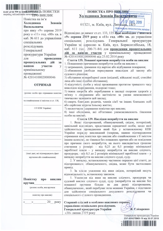 ГПУ викликала на допит главу Державної судової адміністрації